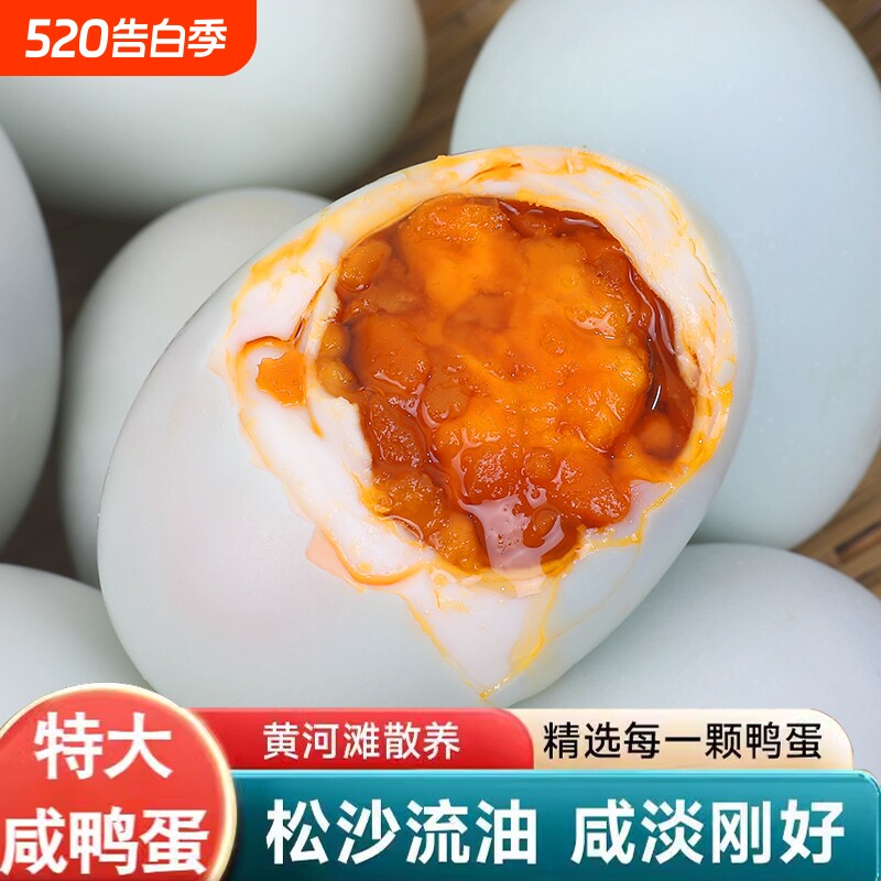 正宗咸鸭蛋松沙流油特大70-80g红泥腌制河南特产咸香零食即食红