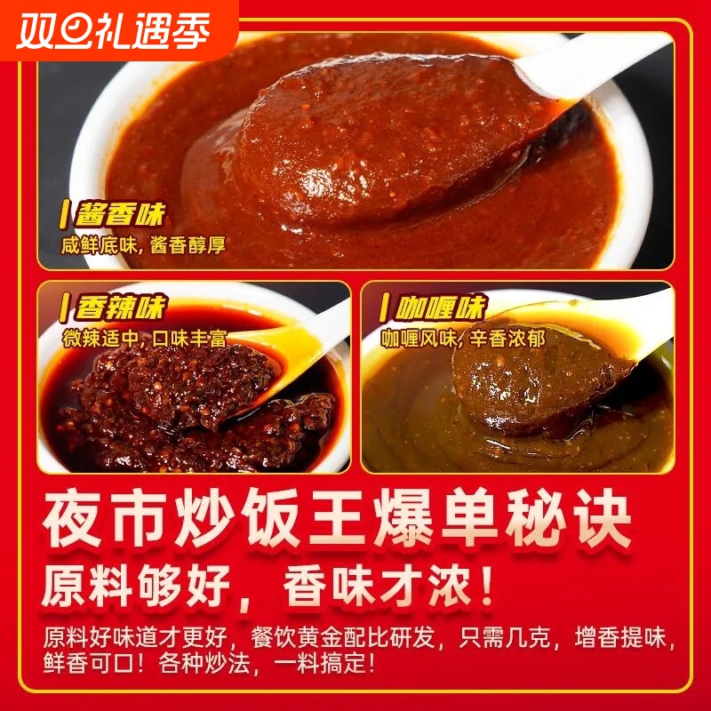 炒饭酱商用专用调料铁板炸串炒饭专用调料海鲜咖喱味焖饭汁秘配方