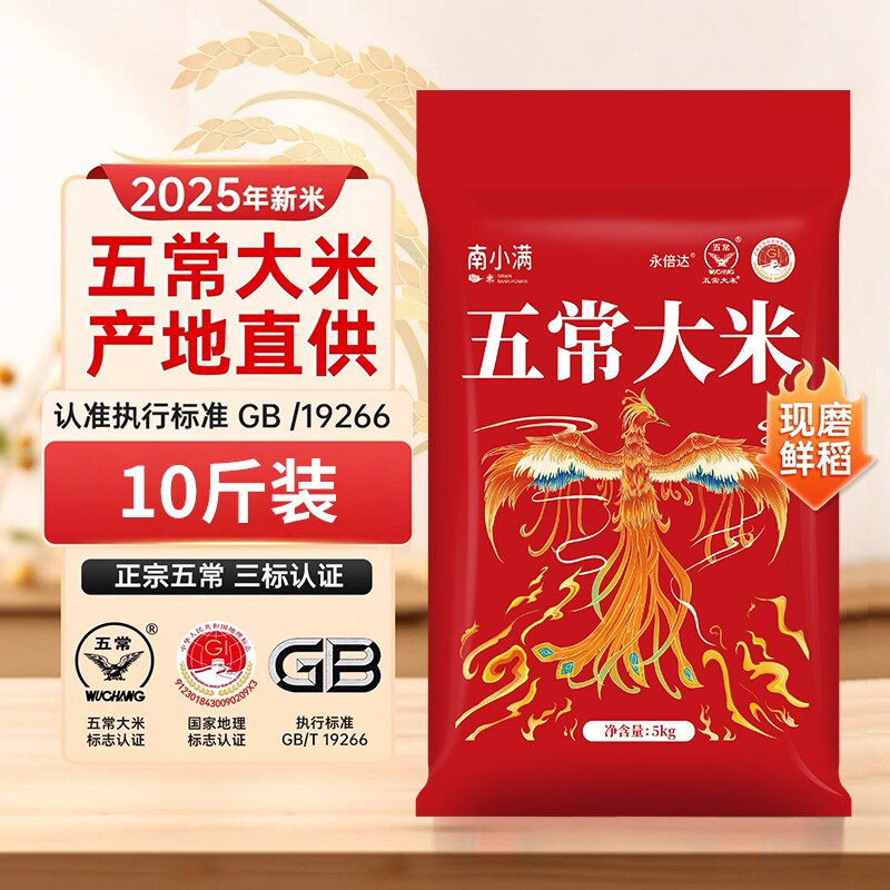 25年新米五常大米东北大米5斤10斤20斤GB/T19266鹰标
