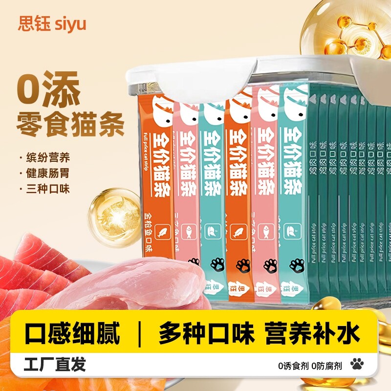 猫条100支整箱猫咪零食罐头营养成幼猫湿粮用品猫罐头三文鱼鱼油图片