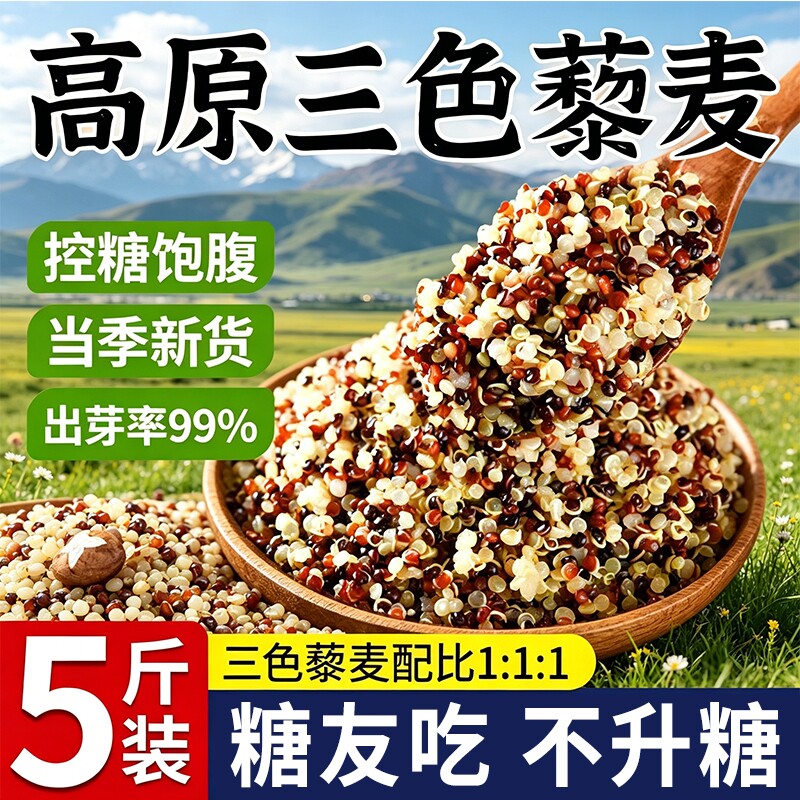 三色藜麦新米袋装|超4000次加购图片