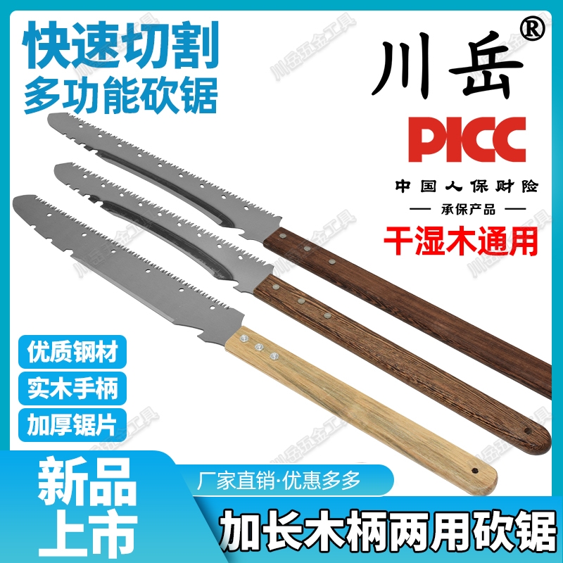 川岳砍锯两用加厚户外超长