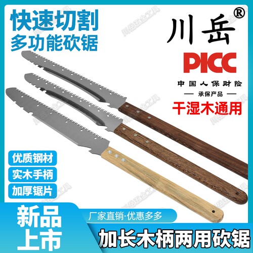 川岳砍锯两用加厚户外超长