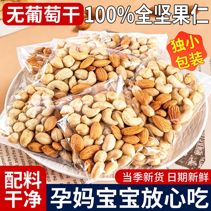 每日坚果纯坚果干果独小包装孕妇三专用沃旗舰店营养早餐果仁原味