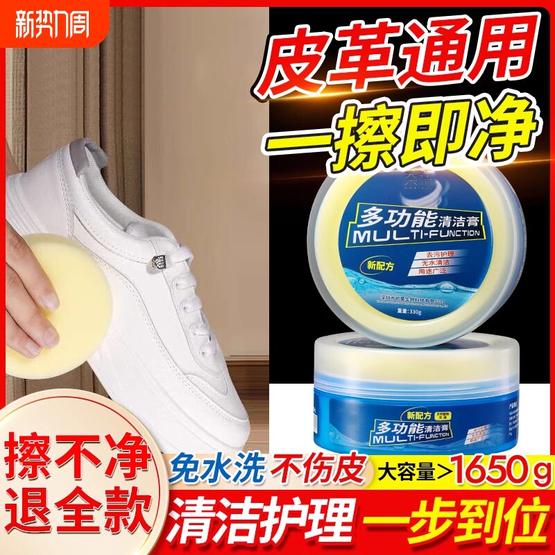 多功能清洁膏清洗真皮擦小白鞋皮具皮革皮沙发清洁剂保养去污皮鞋