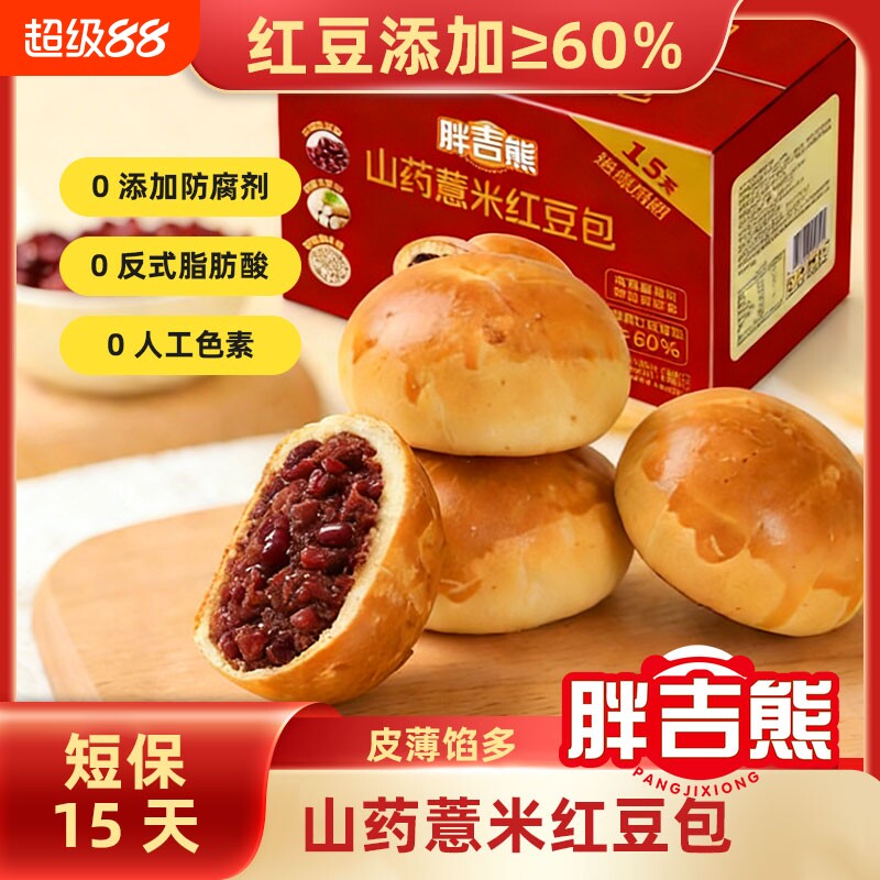 现发15天山药薏米红豆包面包零食手工早餐整箱松鼠口感吐司绵软