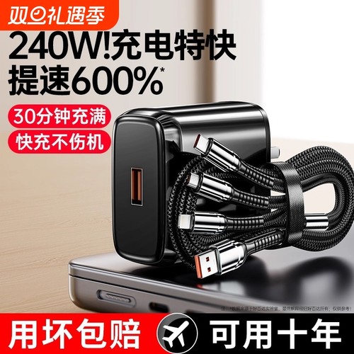 240W超级快充套装三合一数据线加粗适用苹果15/16华为荣耀OPPO小米vivo一拖三充电线手机平板全兼容充电器线