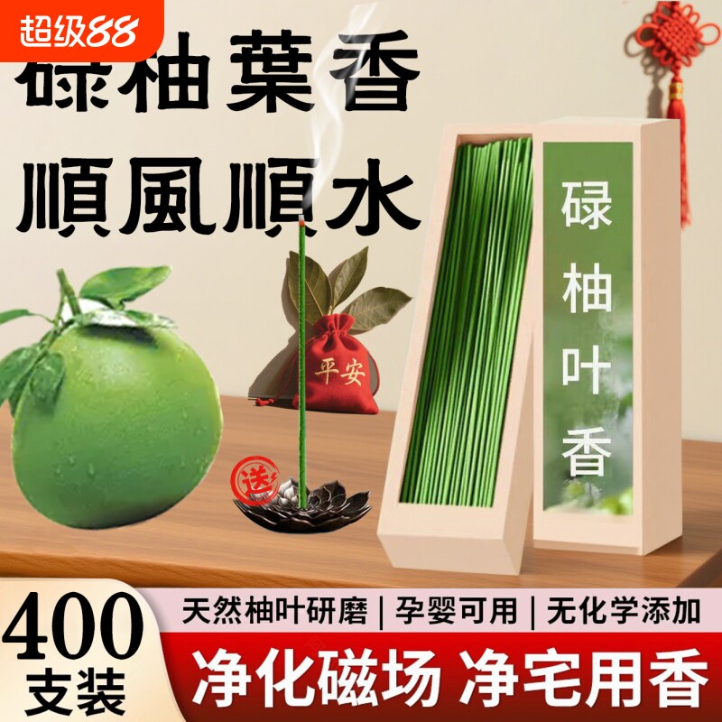 碌柚叶线香正品|超5000次加购图片