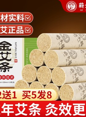 蕲大妈正品艾条|超5000次加购