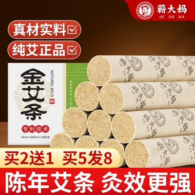 蕲大妈正品艾条|超5000次加购