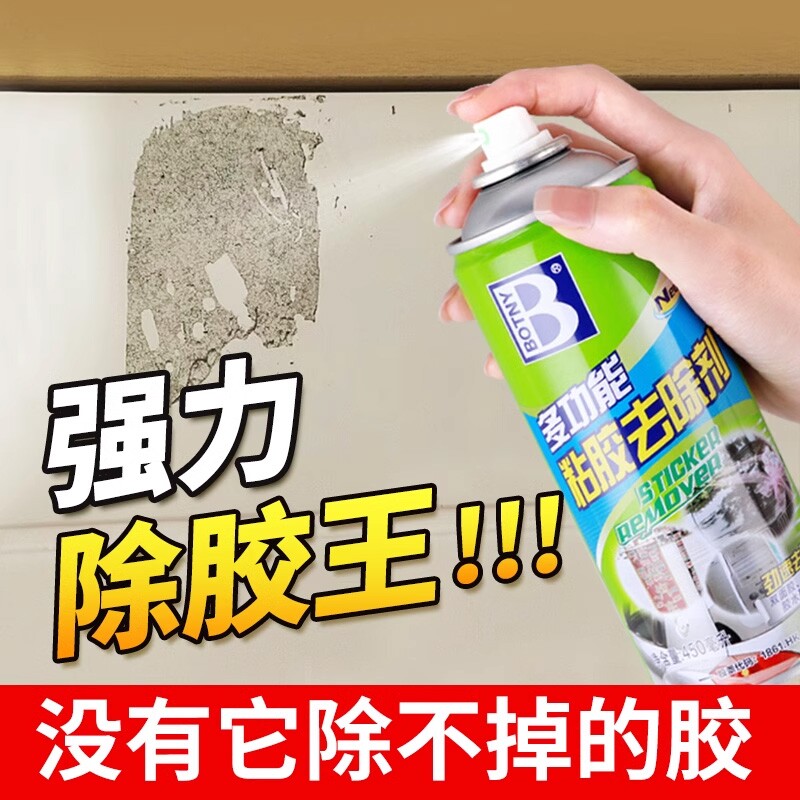 保赐利除胶剂家用去胶强力不干胶粘胶开荒保洁去除清洗清除