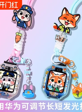 调节绳适用华为儿童电话手表挂绳5/5pro表带4Pro挂脖套4X5X活力版新耀3pro5xpro保护壳超能版紫色粉色蓝色