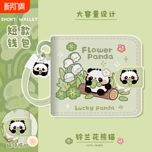 熊猫钱包女款轻薄小巧学生儿童零钱卡包一体磁吸大容量丘比特收纳