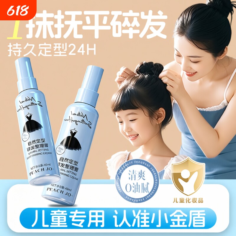 碎发神器整理膏发胶女儿童防毛躁学生定型固定刷头发蜡棒啫喱发型