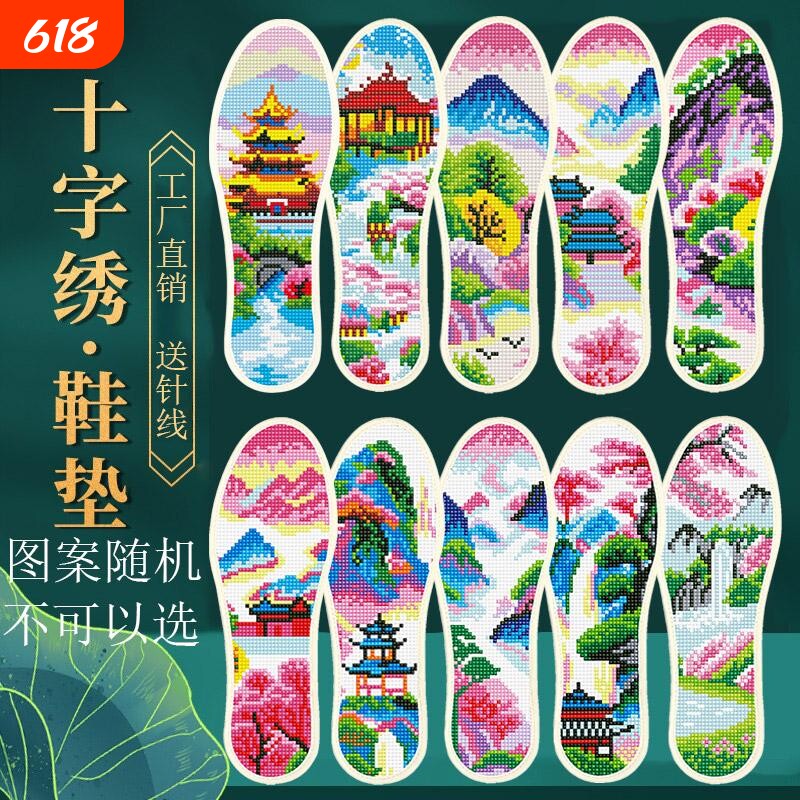 十字绣鞋垫新款带针线半成品手工刺绣2026年男女绣花七层防臭吸汗