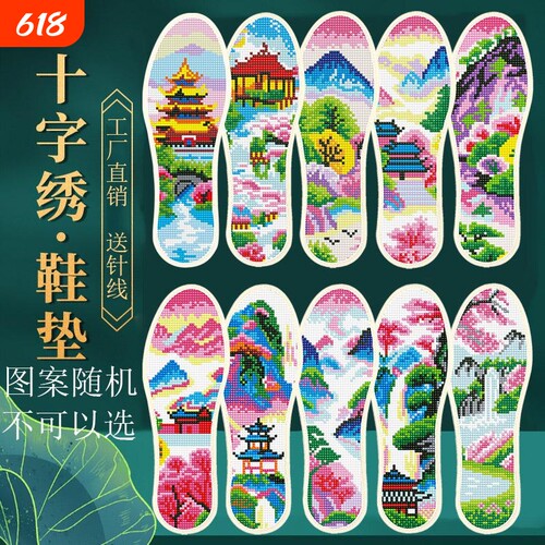 工艺2026新款十字绣鞋垫