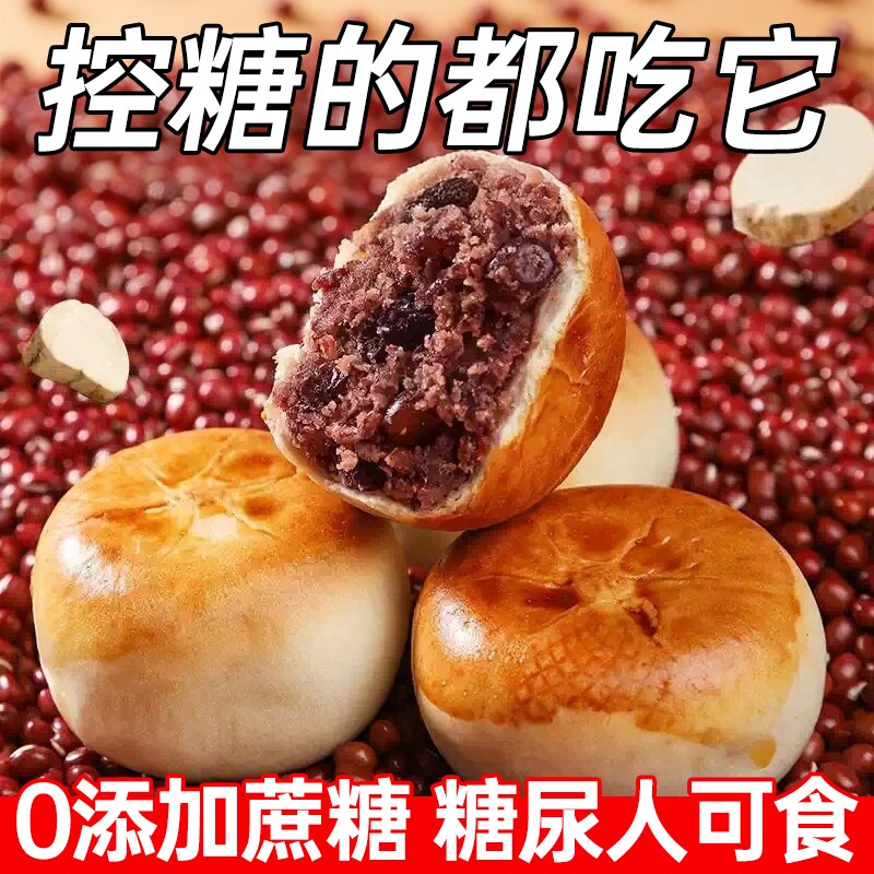山药薏米红豆包无蔗糖夹心面包整箱早餐代餐学生饱腹抗饿低脂零食