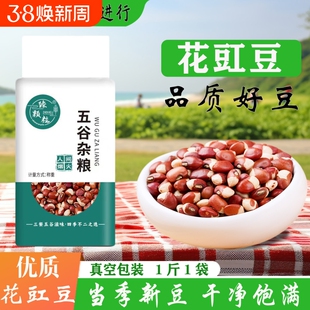 花豇豆种子新货熬粥江豆花豆姜豆农家饭豆种子籽红豇豆优质五谷