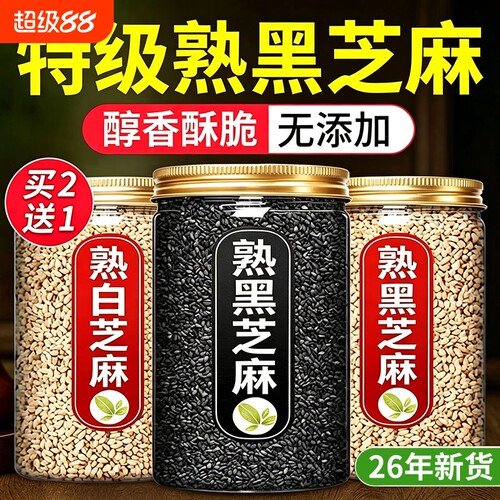 农科院熟黑白芝麻炒熟即食酥香