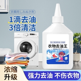 家用去油衣物油污清洁剂去污清香型顽固油渍懒人去渍专用清洁神器