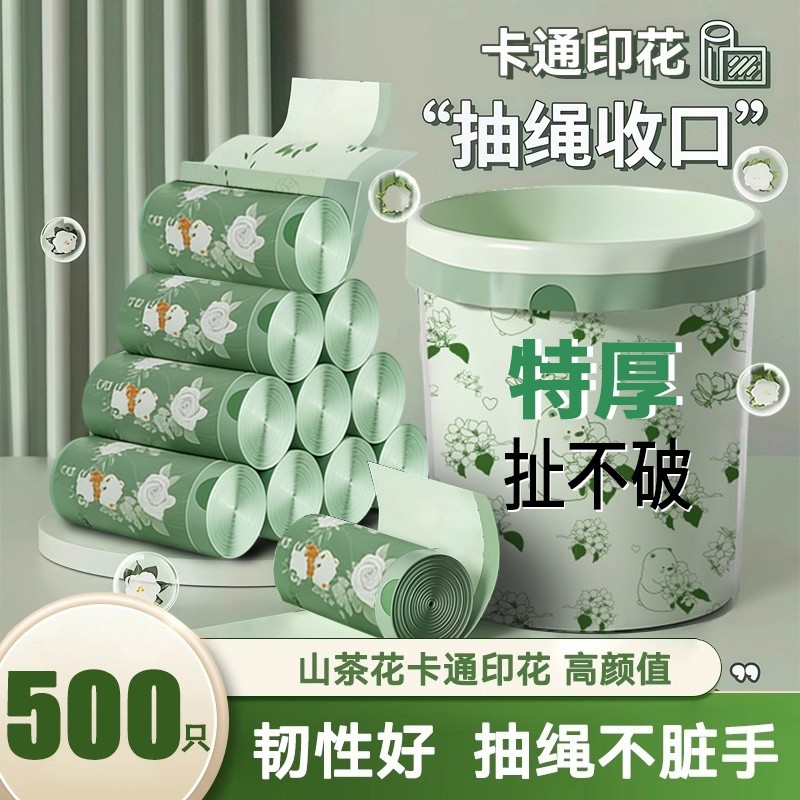 山茶花垃圾袋加厚免撕抽绳家用手提式大号厨房实惠塑料袋宿舍特厚