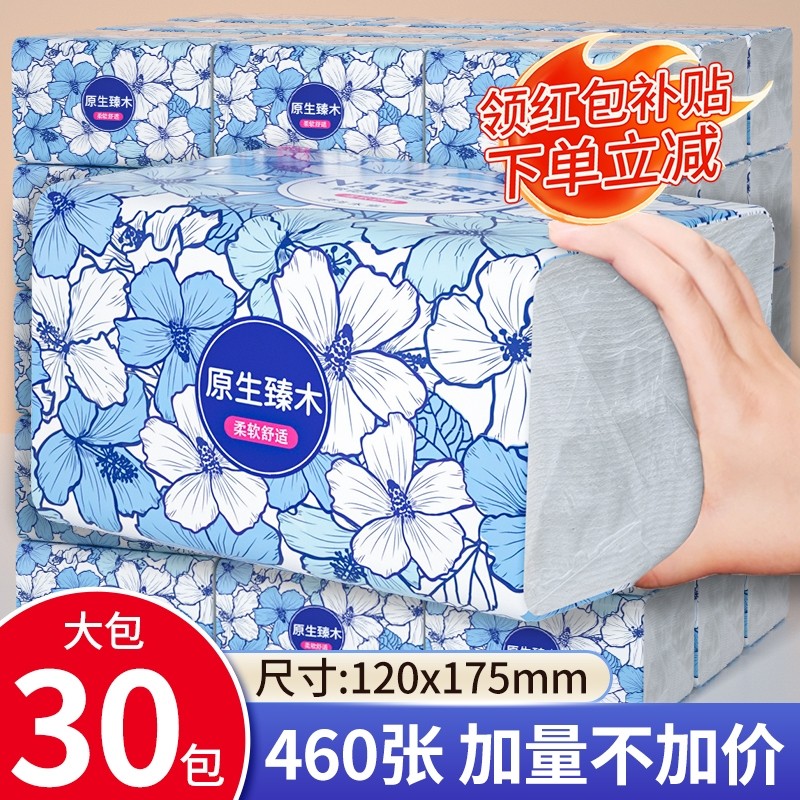 460张加厚抽纸餐巾原生木浆