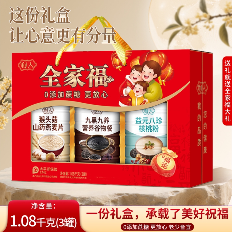 中秋春节礼盒中老年人营养品送礼有面送父母全家福大麦片礼盒批发