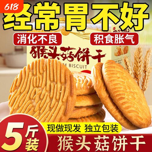 现做现发】猴头菇饼干官方旗舰店
