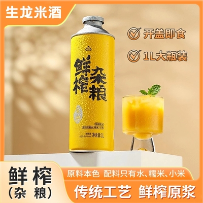 生龙鲜榨杂粮米酒1L装开盖即食湖北孝感酒酿清米酒糯米酒醪糟汁
