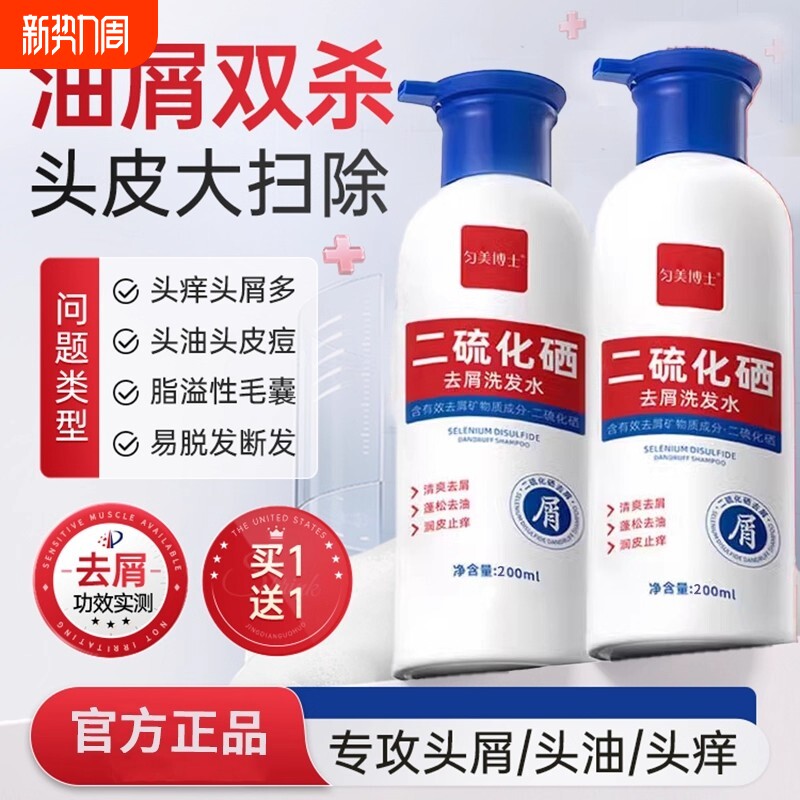 二硫化硒洗发水露男士去屑痒止控油排行第榜一名排行榜官方旗舰店