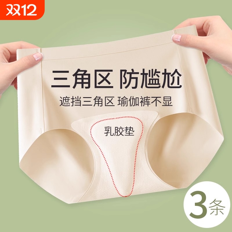 无痕冰丝内裤女士瑜伽运动专用裤