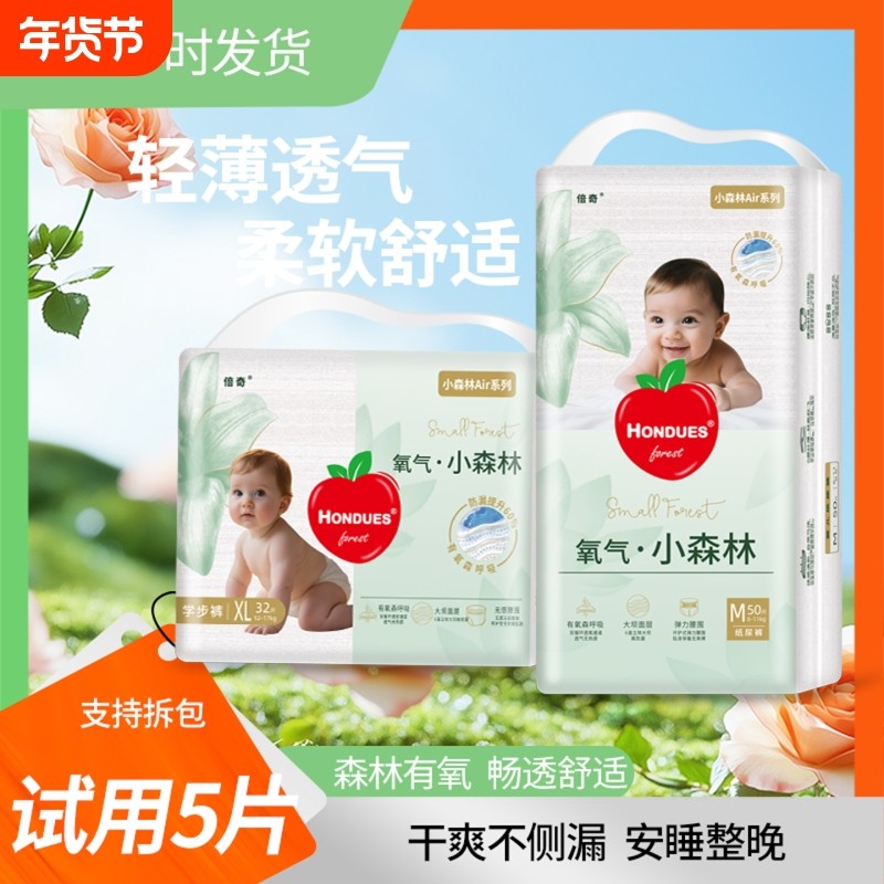 小森林纸尿裤s/m/l/xl拉拉裤透气新生婴儿尿不湿男女宝宝试用