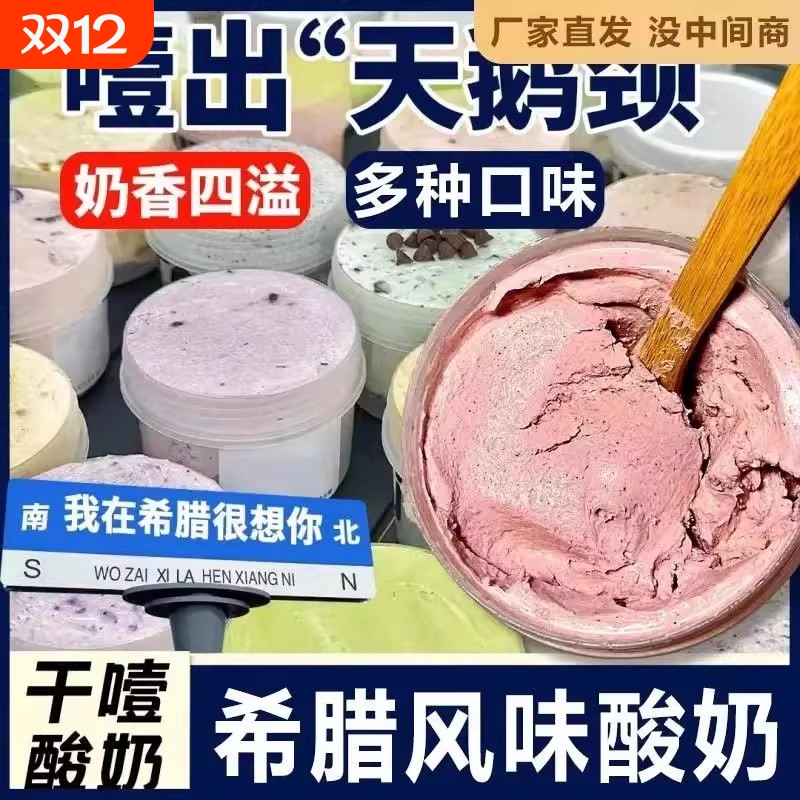 希腊酸奶干酪低温浓稠干咽多种口味网红冷萃超级干噎酸奶罐装