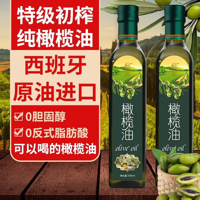 西班牙进口特级初榨纯橄榄油500ML喝健身食用油官方旗舰店家用