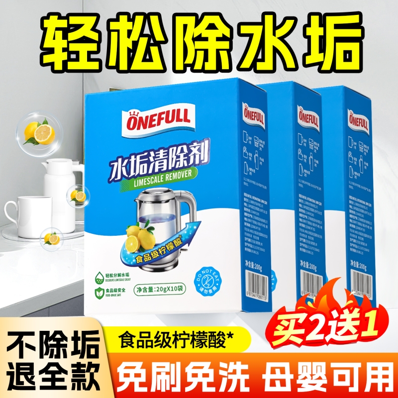 水垢清除剂婴儿食品级柠檬酸除垢剂杯子茶垢清洁剂水壶除垢剂神器