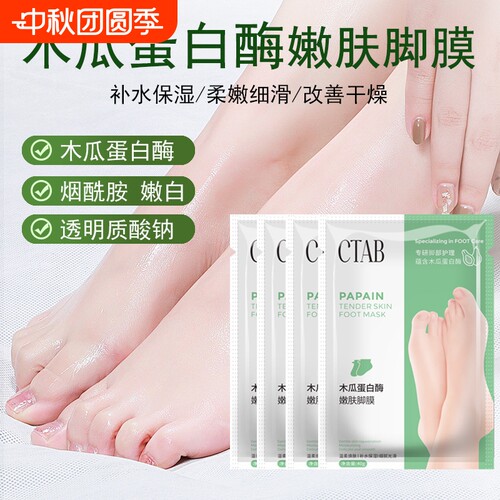 CTAB嫩肤脚膜保湿补水防干裂滋润脚部烟酰胺嫩白足部护理足膜套