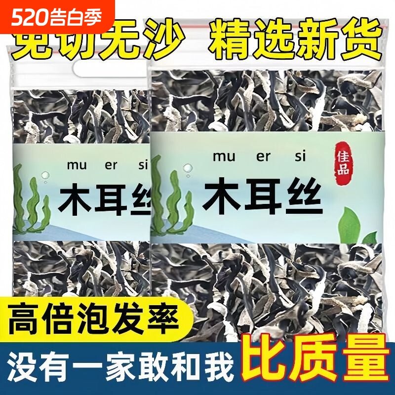 白背木耳丝干货商用螺蛳粉专用自然晾晒干净无杂黑木耳丝精选家用