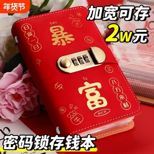 暴富存钱本夹2025现金本密码锁钱包大容量收纳册红包款钞票册袋收纳包理财神器马年红色纸币钱币收藏纪念币