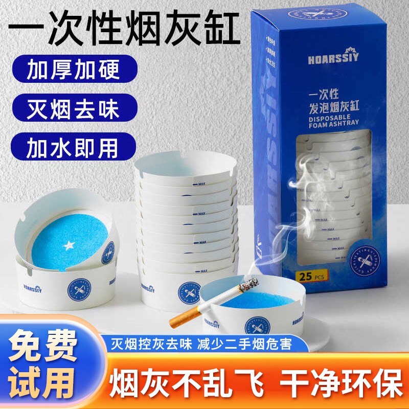 一次性烟灰缸防飞灰灭烟沙办公室轻奢商用宿舍无烟好家用客厅卧室