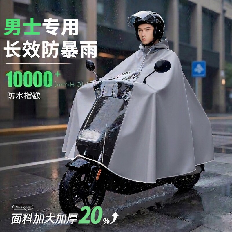 电动车雨衣男款加大加厚全身防暴雨雨披女单成人外穿专用摩托长款