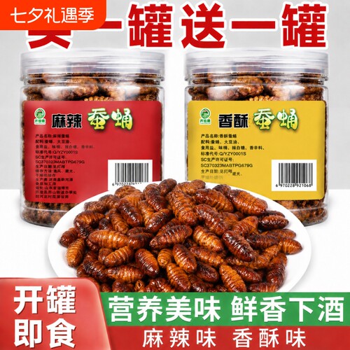 麻辣香酥蚕蛹香辣油炸脆五香蚕蛹开即食小吃下酒菜蝉蛹特色食用