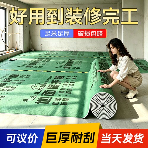 【足米足厚】特厚装修地面保护膜