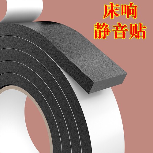 防床响神器静音贴布|千人回购