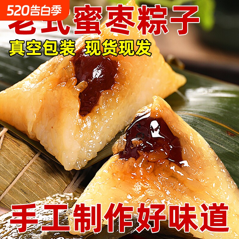 蜜枣粽子糯米甜粽手工制作新鲜早餐粽端午节团购特产北方真空传统