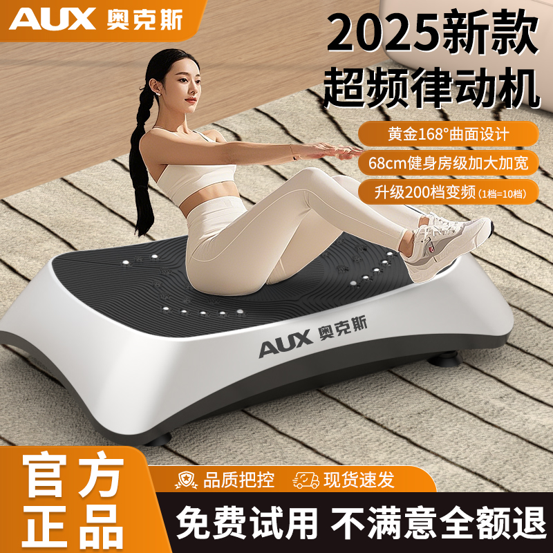 奥克斯甩脂机律动机减肥懒人运动瘦肚子健身器材抖抖机燃脂神器