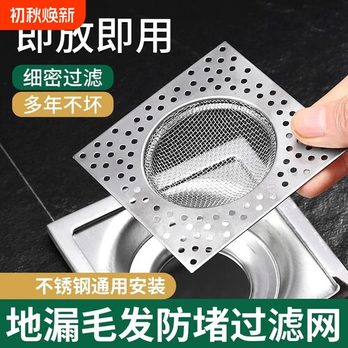 不锈钢地漏过滤网方形卫生间下水道浴室通用防堵塞毛发过滤网盖