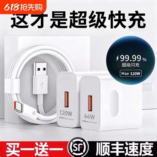 【国家3C认证】120W超级快充适用荣耀华为OPPO安卓VIVO充电器66W充电头mate60手机插头p50/p40数据线闪充通用