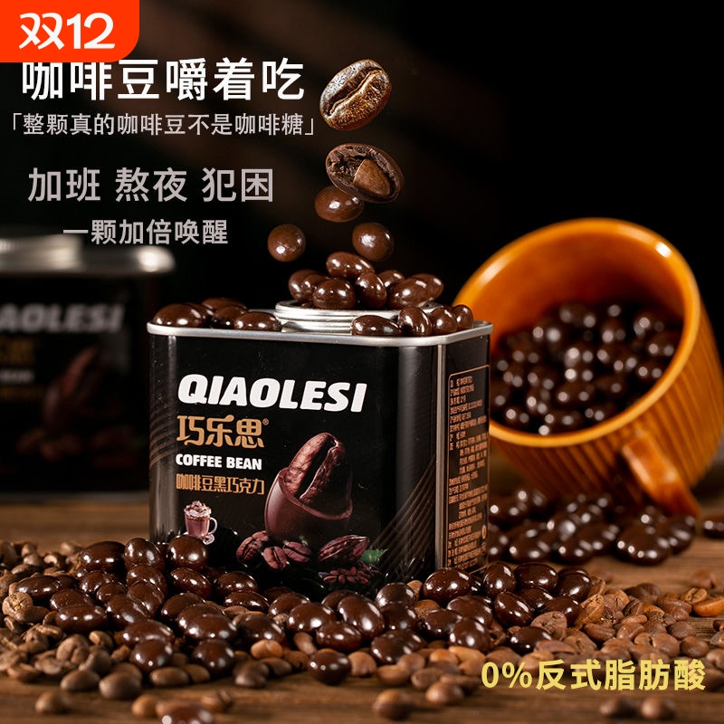 巧乐思咖啡豆巧克力250g纯可可脂坚果夹心黑巧克力榛子果杏仁零食