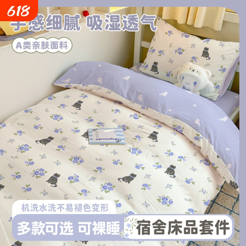 ins四件套被套被罩床单床上用品学生宿舍单人非纯棉全棉三件套