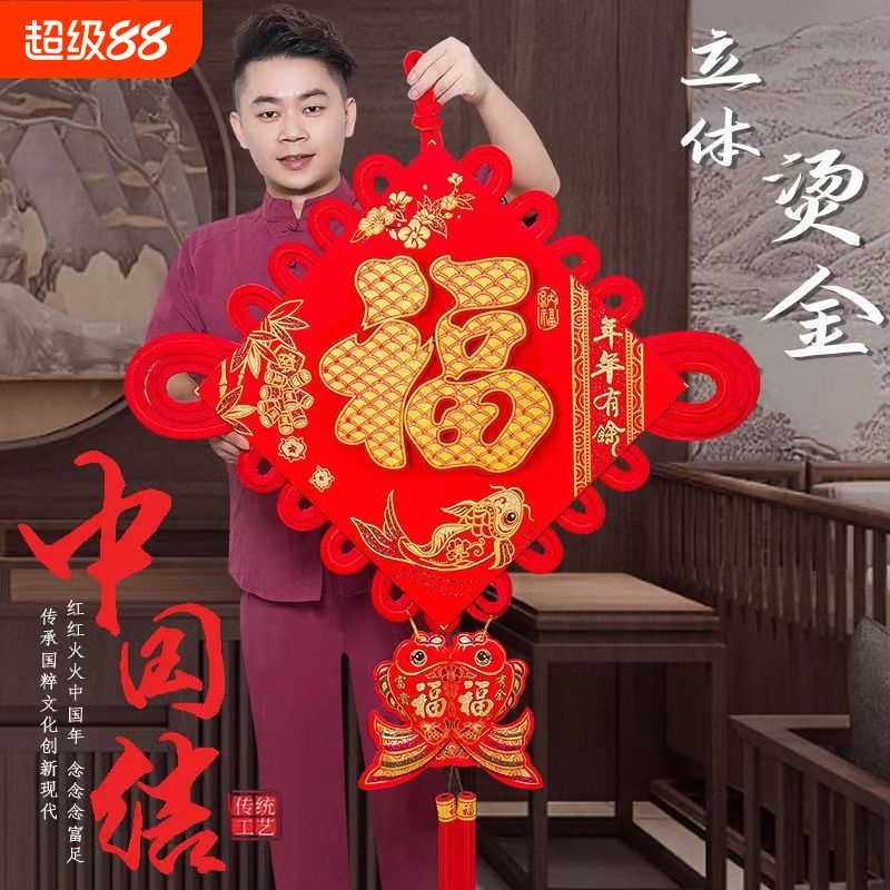 玄关过年喜庆用品乔迁装饰中国结新款手工挂件福字大号客厅背景墙